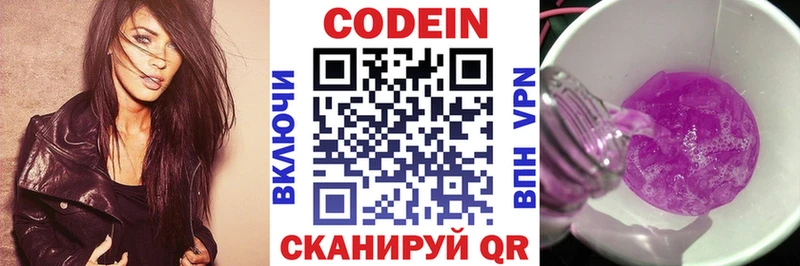 Кодеиновый сироп Lean Purple Drank  Южноуральск 